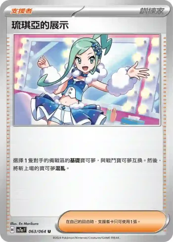 SV7aF 063/064 琉琪亞的展示(強化擴充包「樂園騰龍」)