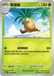 SV8F 003/106 鐵蟻ex(擴充包「超電突圍」)
