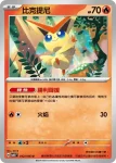 SV8F 011/106 帕底亞 肯泰羅(擴充包「超電突圍」)