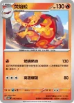 SV8F 017/106 呆火鱷(擴充包「超電突圍」)