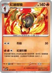 SV8F 022/106 蒼炎刃鬼(擴充包「超電突圍」)