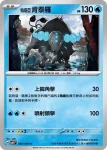 SV8F 023/106 狠辣椒ex(擴充包「超電突圍」)