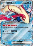 SV8F 026/106 美納斯ex(擴充包「超電突圍」)