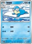 SV8F 027/106 海豹球(擴充包「超電突圍」)