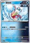 SV8F 030/106 無殼海兔(擴充包「超電突圍」)