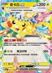SV8F 033/106 皮卡丘ex(擴充包「超電突圍」)