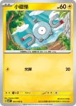 SV8F 033/106 皮卡丘ex(擴充包「超電突圍」)