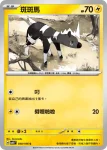 SV8F 037/106 洛托姆(擴充包「超電突圍」)