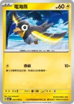 SV8F 041/106 卡璞・鳴鳴(擴充包「超電突圍」)
