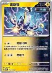 SV8F 045/106 波克比(擴充包「超電突圍」)