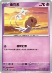 SV8F 049/106 艾姆利多(擴充包「超電突圍」)