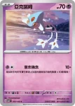 SV8F 049/106 艾姆利多(擴充包「超電突圍」)