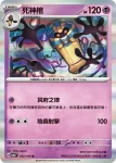 SV8F 051/106 哭哭面具(擴充包「超電突圍」)