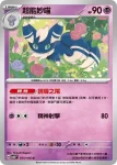 SV8F 054/106 超能妙喵(擴充包「超電突圍」)