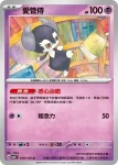 SV8F 057/106 噬沙堡爺ex(擴充包「超電突圍」)