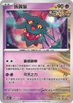 SV8F 060/106 猴怪(擴充包「超電突圍」)