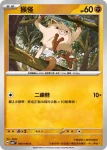 SV8F 060/106 猴怪(擴充包「超電突圍」)
