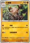 SV8F 060/106 猴怪(擴充包「超電突圍」)