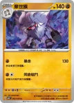 SV8F 061/106 火爆猴(擴充包「超電突圍」)