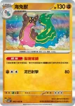 SV8F 065/106 頓甲(擴充包「超電突圍」)