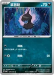SV8F 069/106 故勒頓(擴充包「超電突圍」)