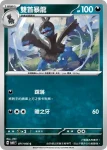 SV8F 071/106 雙首暴龍(擴充包「超電突圍」)