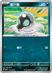 SV8F 073/106 滋汁鼴(擴充包「超電突圍」)