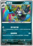 SV8F 073/106 滋汁鼴(擴充包「超電突圍」)