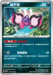 SV8F 074/106 塗標客(擴充包「超電突圍」)