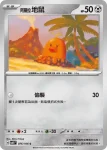 SV8F 077/106 阿羅拉 三地鼠(擴充包「超電突圍」)