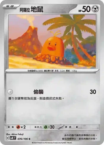 SV8F 076/106 阿羅拉 地鼠(擴充包「超電突圍」)