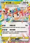 SV8F 080/106 無極汰那(擴充包「超電突圍」)