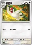 SV8F 083/106 過動猿(擴充包「超電突圍」)