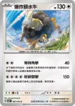 SV8F 086/106 變隱龍(擴充包「超電突圍」)