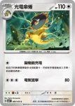 SV8F 088/106 傘電蜥(擴充包「超電突圍」)