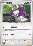 SV8F 091/106 一對鼠(擴充包「超電突圍」)
