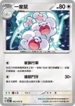 SV8F 091/106 一對鼠(擴充包「超電突圍」)