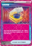 SV8F 096/106 悠哉尾草棒(擴充包「超電突圍」)