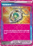 SV8F 098/106 希望護身符(擴充包「超電突圍」)
