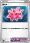 SV8F 100/106 霹霹果(擴充包「超電突圍」)