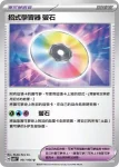 SV8F 102/106 席藍(擴充包「超電突圍」)