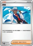 SV8F 102/106 席藍(擴充包「超電突圍」)