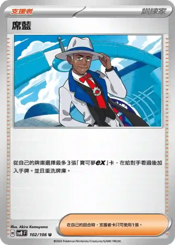 SV8F 102/106 席藍(擴充包「超電突圍」)