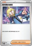 SV8F 102/106 席藍(擴充包「超電突圍」)