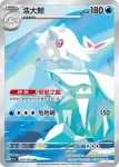 SV7aF 068/064 磨牙彩皮魚(強化擴充包「樂園騰龍」)