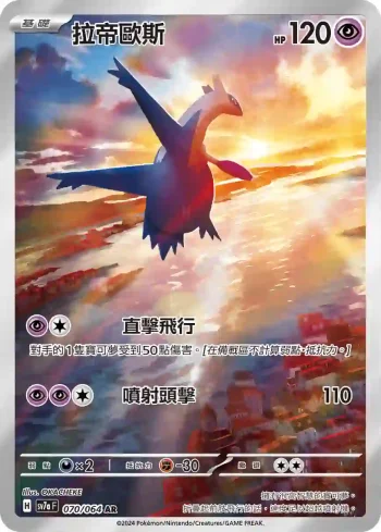 SV7aF 070/064 拉帝歐斯(強化擴充包「樂園騰龍」)