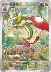 SV7aF 074/064 蘋裹龍(強化擴充包「樂園騰龍」)