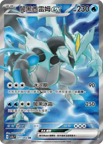 SV7aF 077/064 闇黑酋雷姆ex(強化擴充包「樂園騰龍」)
