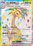 SV7aF 082/064 摩托蜥ex(強化擴充包「樂園騰龍」)