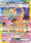 SV7aF 089/064 阿羅拉 椰蛋樹ex(強化擴充包「樂園騰龍」)